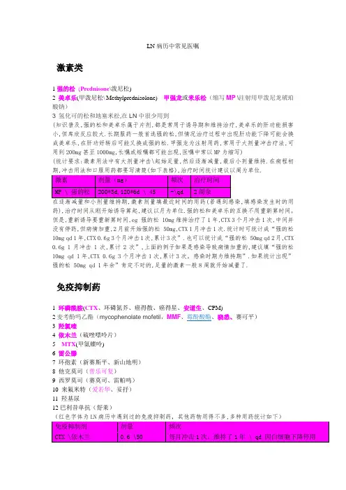 LN病历中常见医嘱