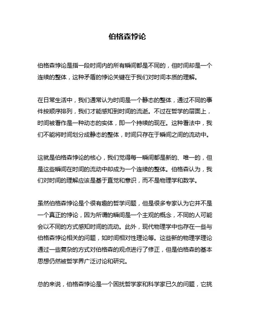 伯格森悖论问题回答