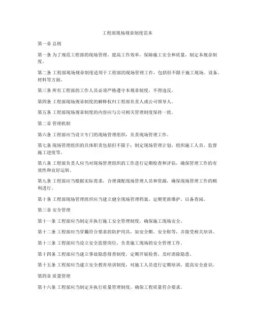 工程部现场规章制度范本