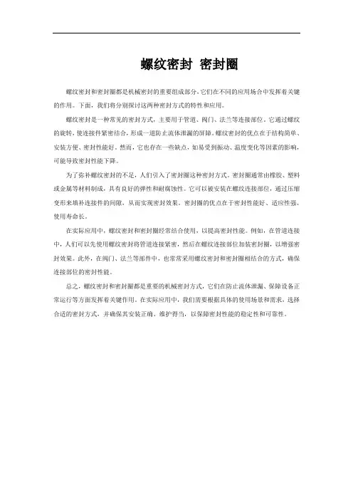 螺纹密封 密封圈