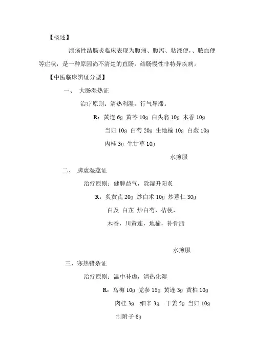 看中医大家怎样治疗慢性溃疡性结肠炎