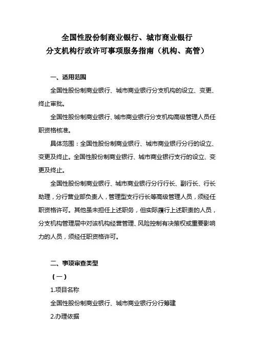 全国性股份制商业银行、城市商业银行