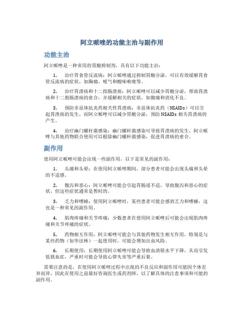 阿立哌唑的功能主治与副作用