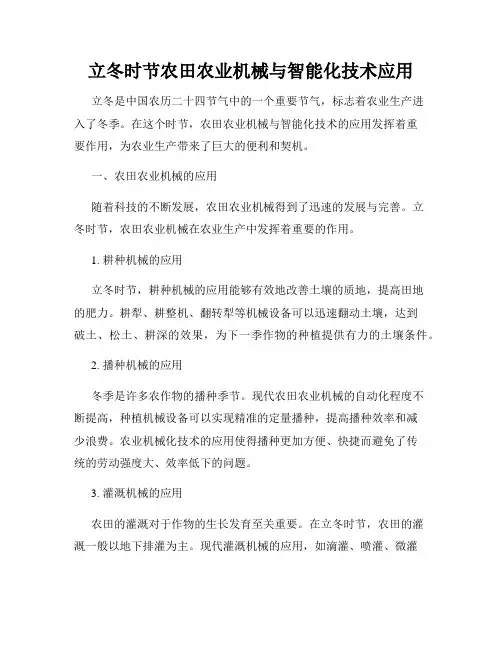 立冬时节农田农业机械与智能化技术应用