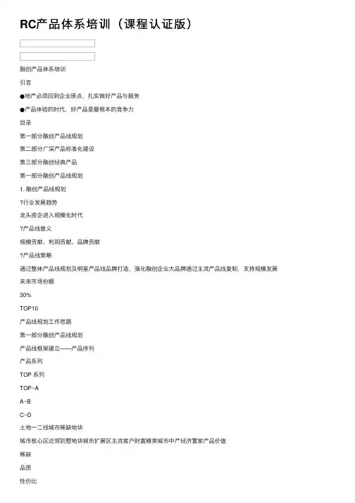 RC产品体系培训（课程认证版）