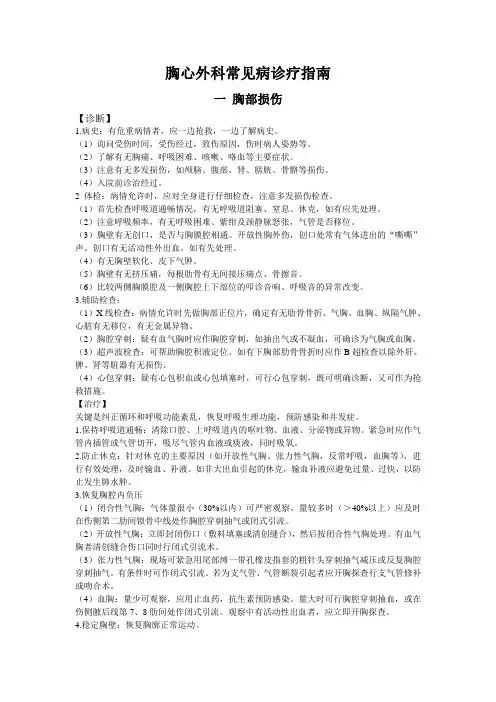 胸心外科常见病诊疗指南