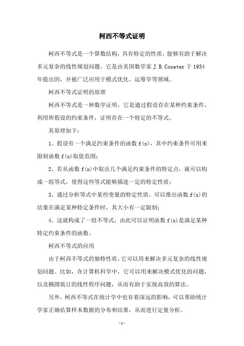 柯西不等式证明