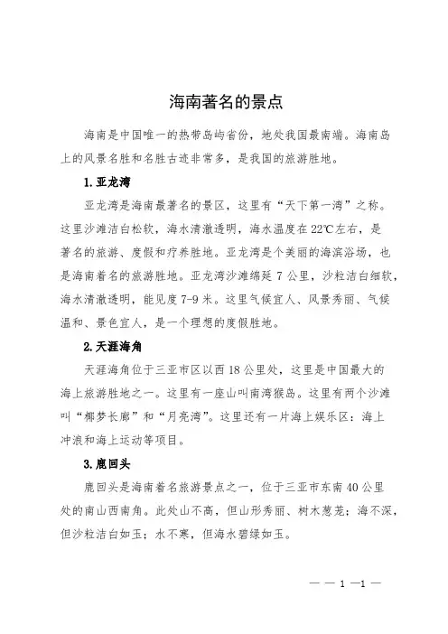 海南著名的景点