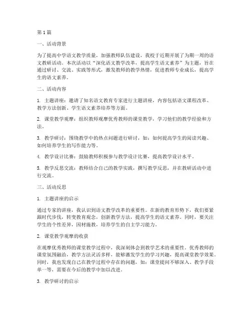 中学语文教研活动反思(3篇)