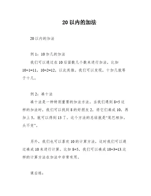 20以内的加法