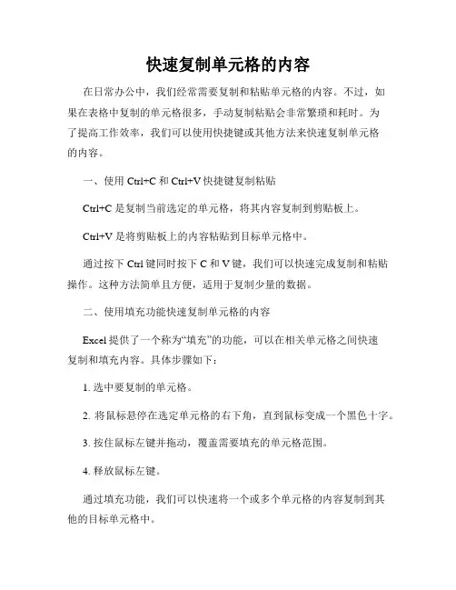 快速复制单元格的内容