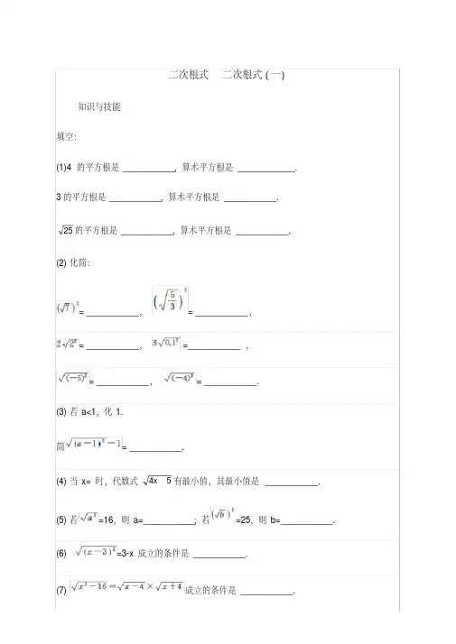 北师大版八年级数学上册--第二单元二次根式一练习题(含答案)