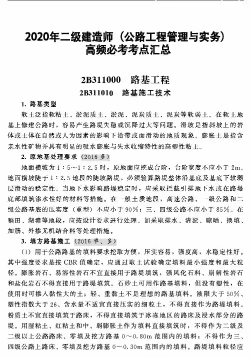 2020年二级建造师(公路工程管理与实务)高频必考考点汇总