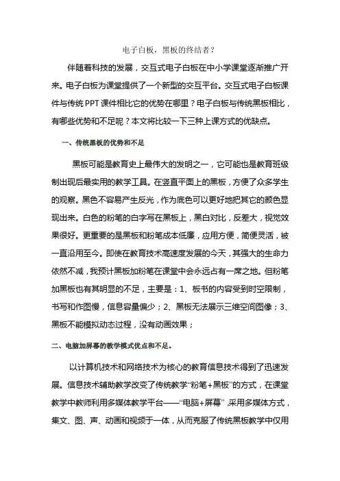 交互式电子白板,传统黑板的终结者？