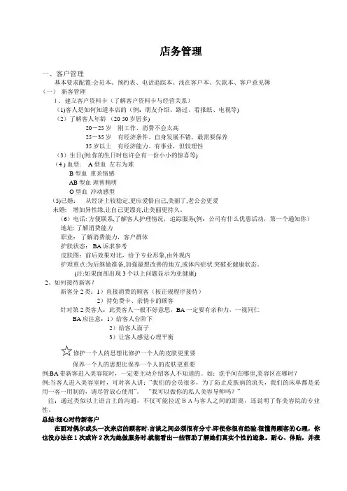 店务管理【精选文档】