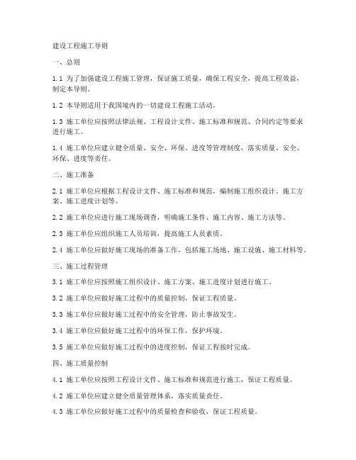 建设工程施工导则