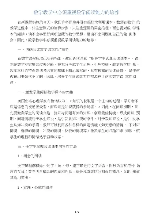 数学教学中必须重视数学阅读能力的培养