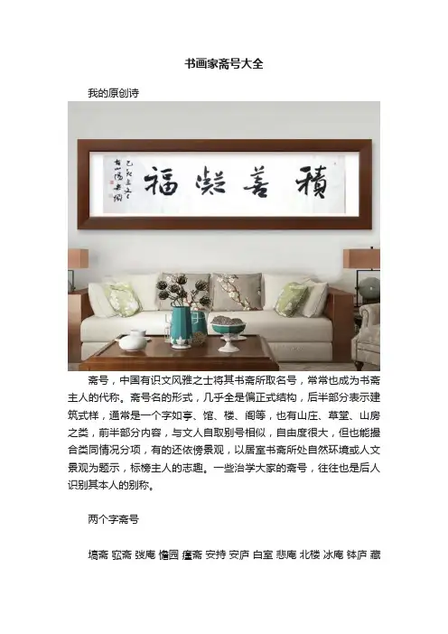 书画家斋号大全