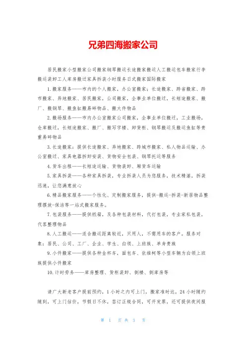 兄弟四海搬家公司