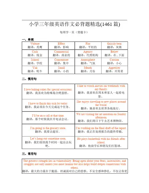 小学三年级英语作文必背题精选(1461篇)