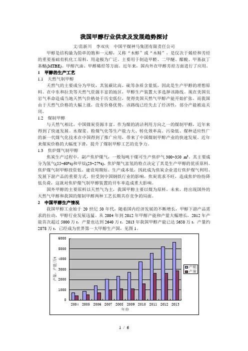 我国甲醇行业供求及发展趋势探讨