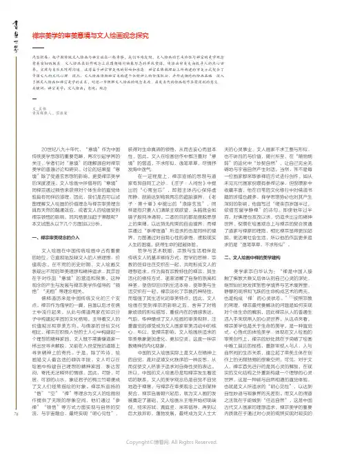 禅宗美学的审美意境与文人绘画观念探究