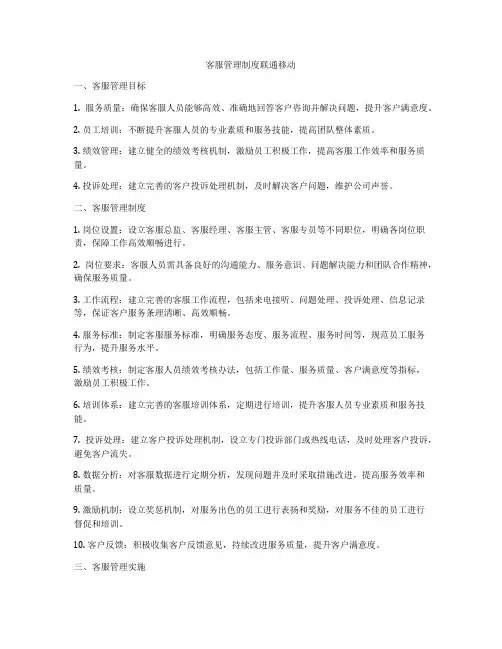 客服管理制度联通移动
