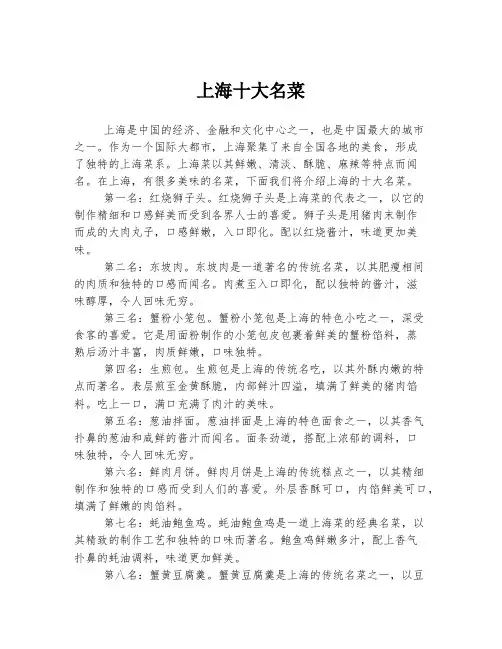 上海十大名菜
