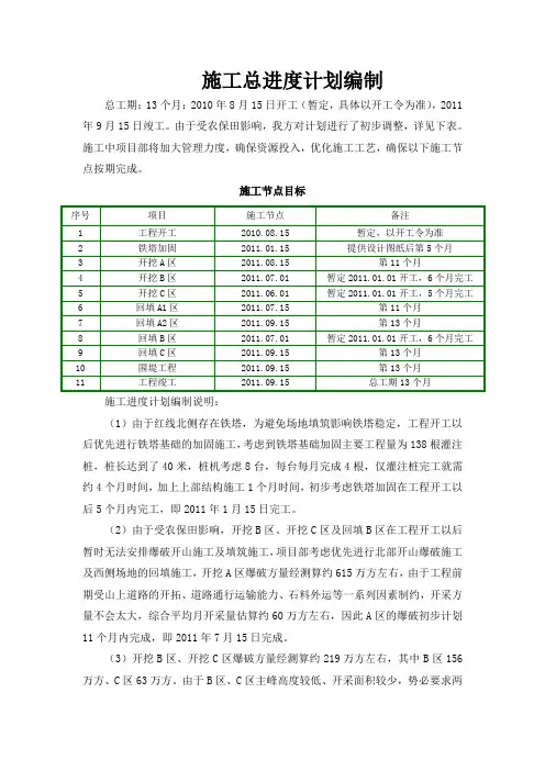 总进度计划编制说明