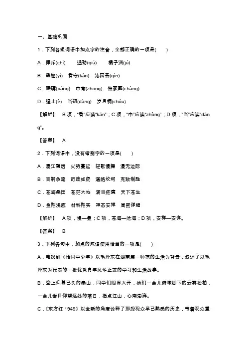 高一语文必修一沁园春 .长沙同步检测试题(含解析人教版)