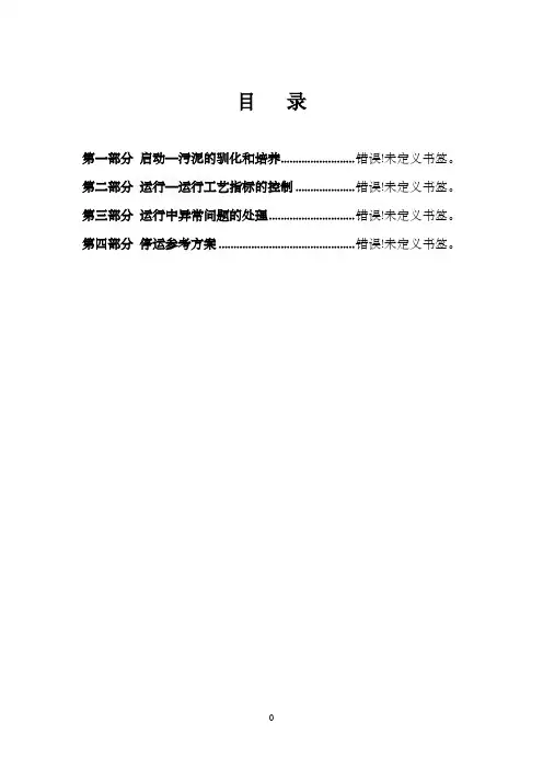 城市污水处理厂调试方案(活性污泥法)