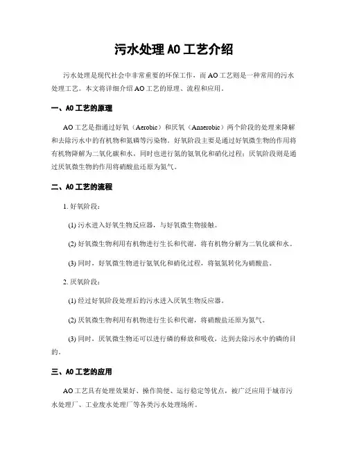 污水处理AO工艺介绍
