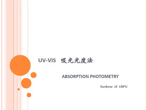 4-UV-VIS吸光光度法解析