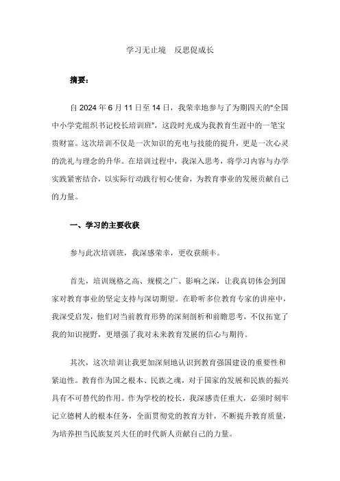 学习无止境 反思促成长