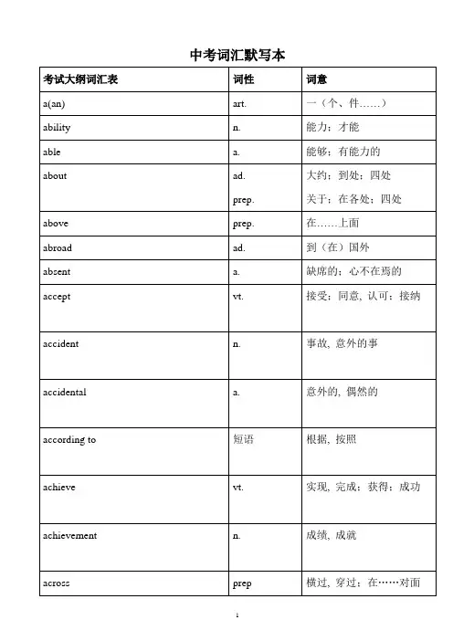 中考英语1600词汇默写本答案