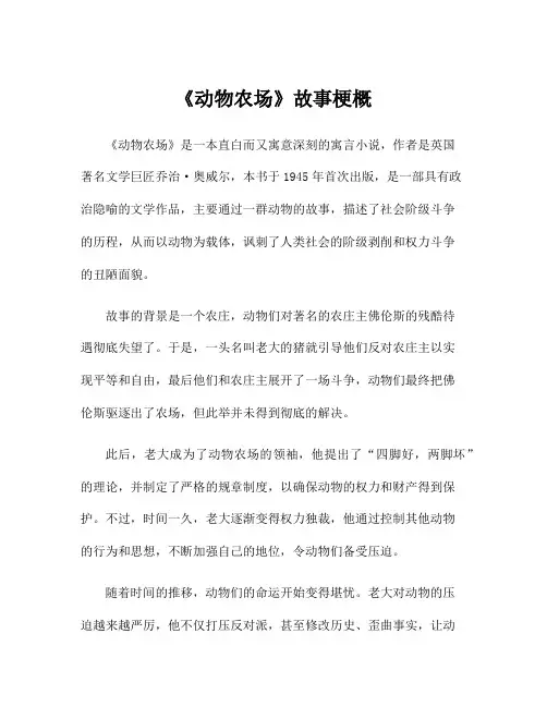 《动物农场》故事梗概