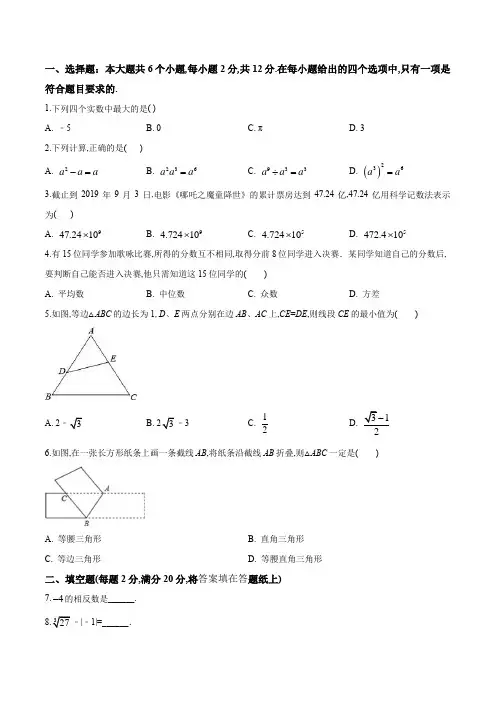 中考综合模拟考试 数学试卷 附答案解析