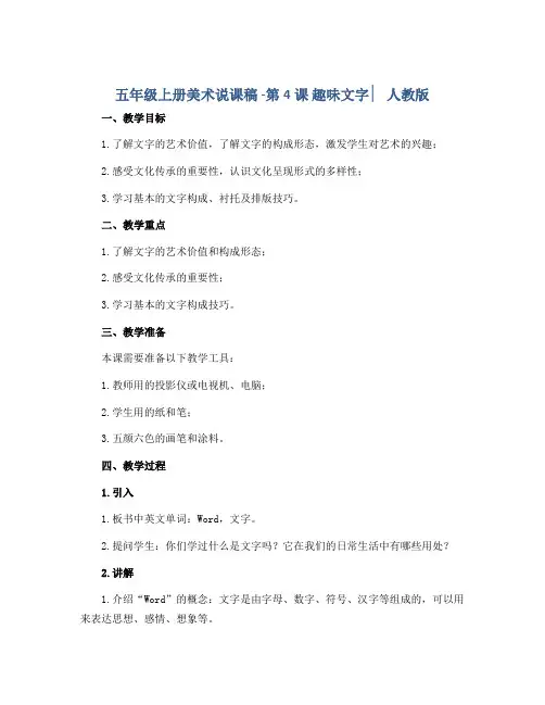 五年级上册美术说课稿 -第4课 趣味文字 ▏人教版 