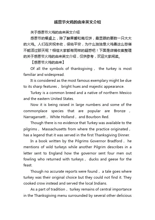 感恩节火鸡的由来英文介绍