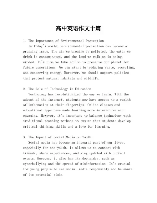 高中英语作文十篇