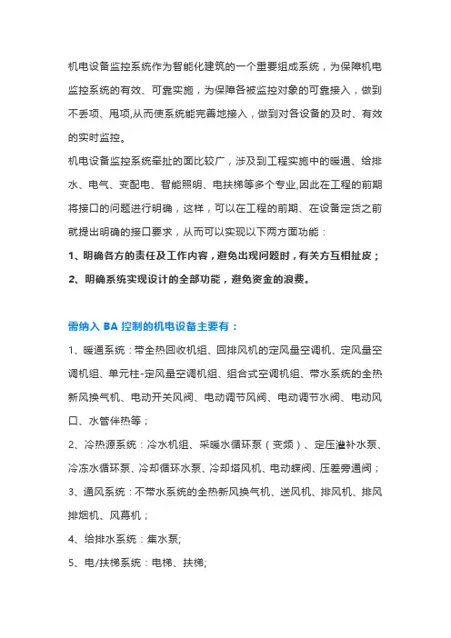 最全面的楼宇自控BA系统对于其所监控机电设备的接口要求