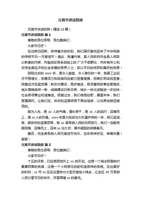 元宵节讲话致辞