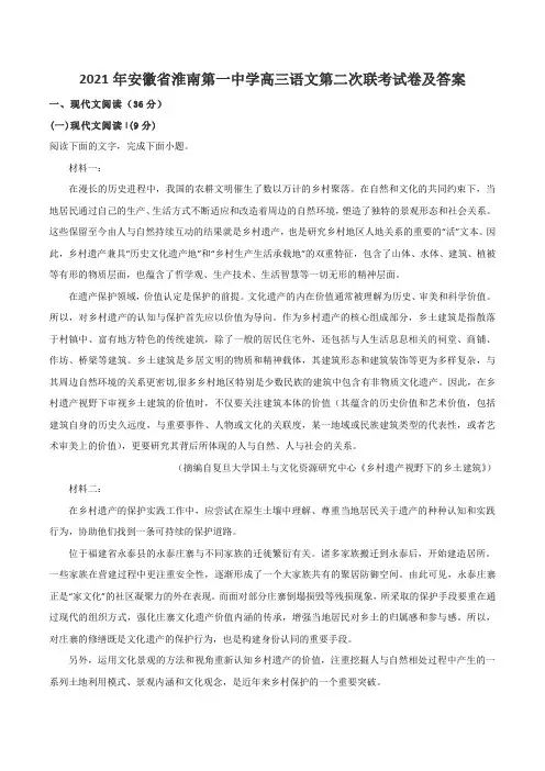 2021年安徽省淮南第一中学高三语文第二次联考试卷及答案