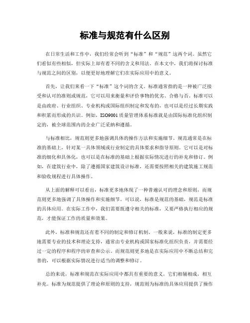 标准与规范有什么区别