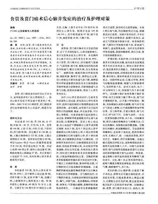 食管及贲门癌术后心肺并发症的治疗及护理对策