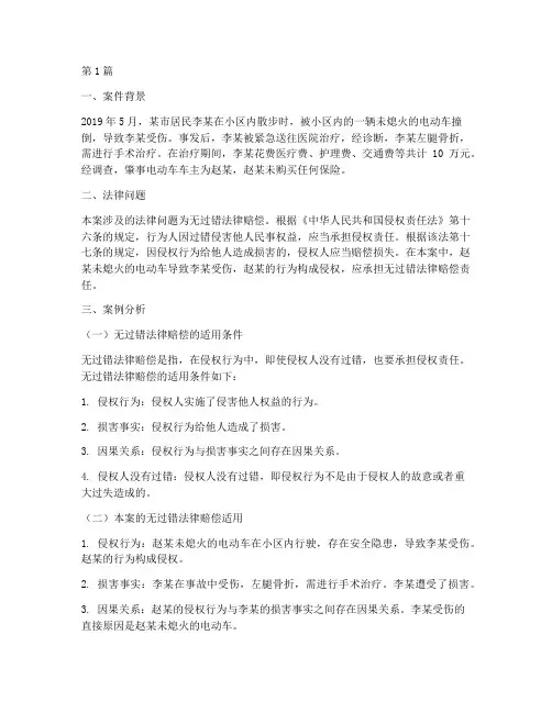 无过错法律赔偿案例分析(3篇)