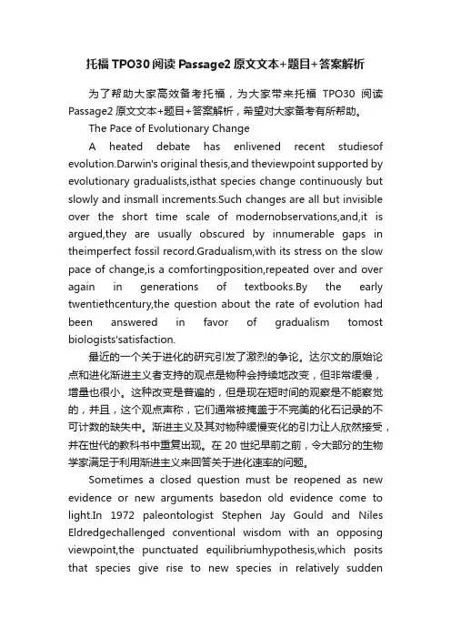 托福TPO30阅读Passage2原文文本+题目+答案解析