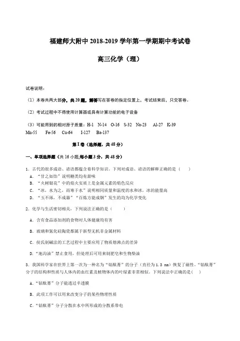 福建省师大附中2019届高三上学期期中考试化学试题(含答案)