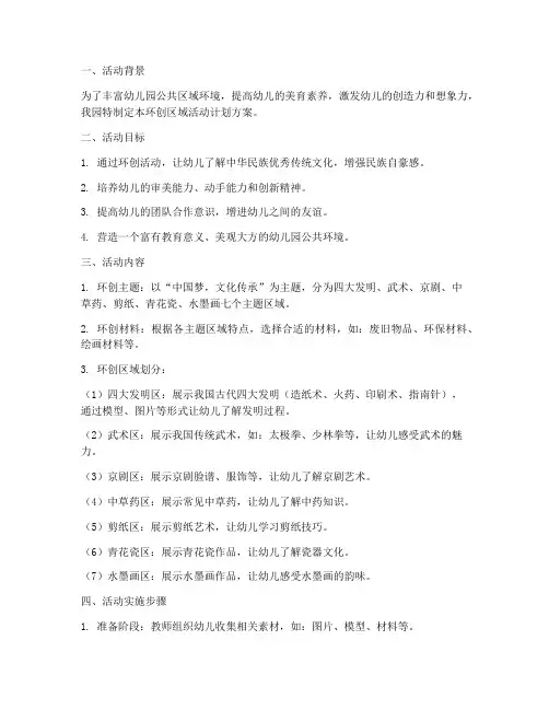 环创区域活动计划方案设计