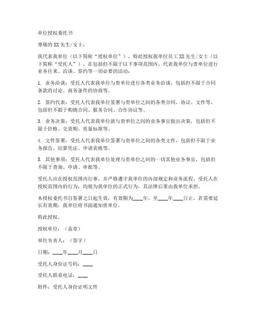 单位授权单位授权委托书